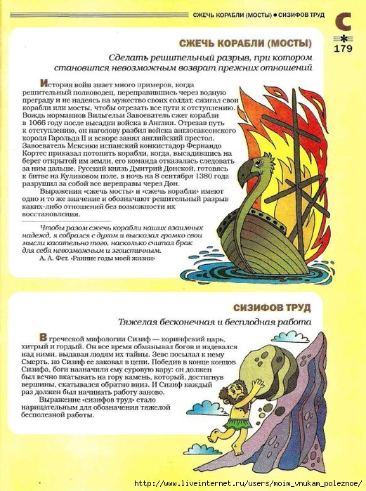 Большой фразеологтческий фонарь_178 (521x700, 324Kb)