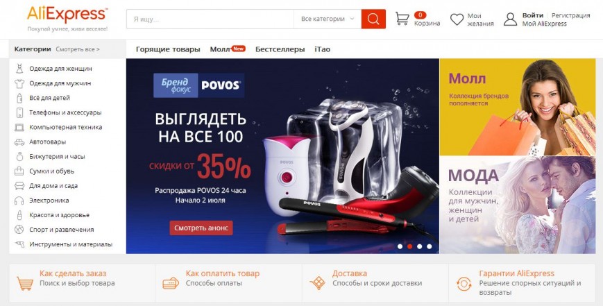 Главная страница AliExpress