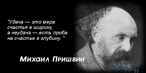 Пришвин цитата о любви Пришвин цитата о любви