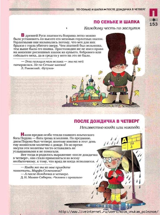 Большой фразеологтческий фонарь_152 (521x700, 310Kb)