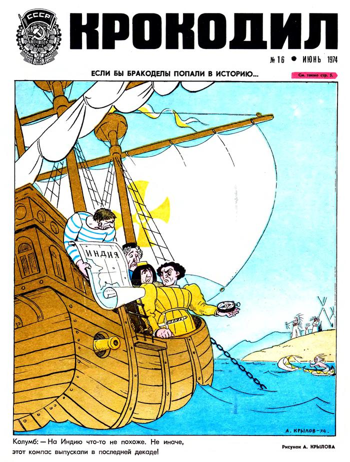Крокодил 1974, ч.1 ссср, журнал, крокодил, длиннопост