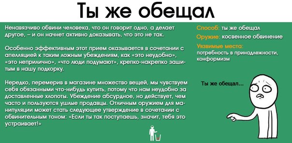 Бытовые манипуляции: как не попасться или как можно управлять людьми