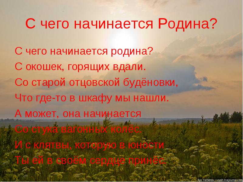 Конкурсы на тему с чего начинается родина Конкурсы на тему с чего начинается родина