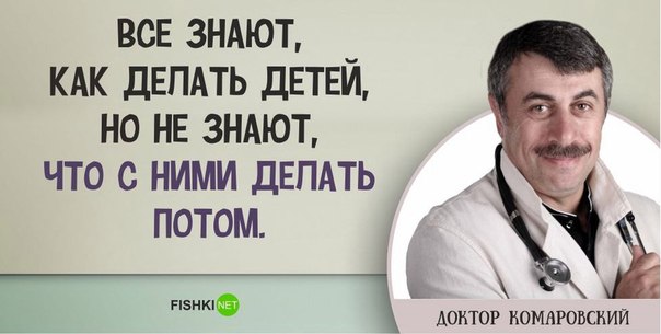 10 умных цитат доктора Комаровского о воспитании детей 10 умных цитат доктора Комаровского о воспитании детей