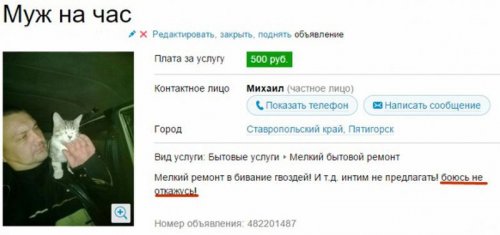 Смешные и прикольные объявления (17 фото)