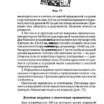 шьем шторы и подушки.page228