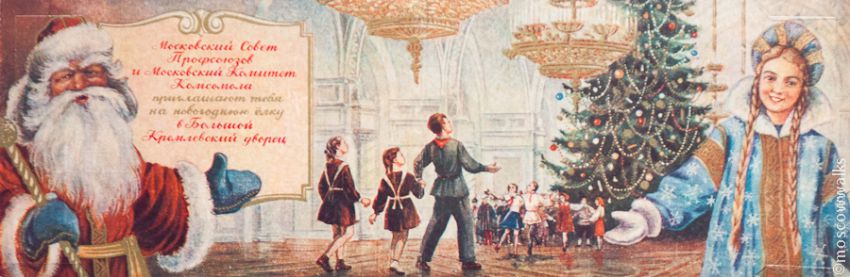 Новый год, СССР, Москва, История