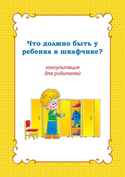 шкафчик ребенка в дсаду 1 (427x604, 281Kb)