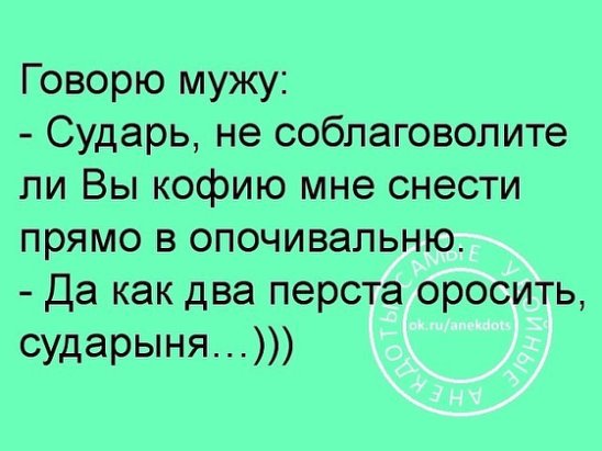 Муж и жена поругались и не разговаривают. Через некоторое время... Муж и жена поругались и не разговаривают. Через некоторое время...