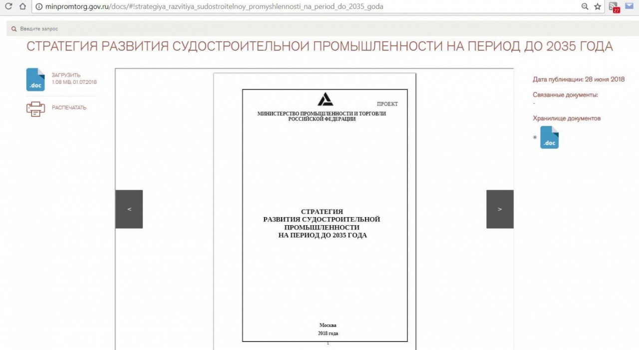 Судостроение обновляет стратегию развития
