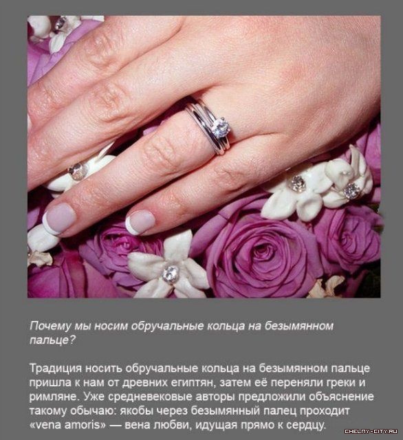 Как носят обручалку