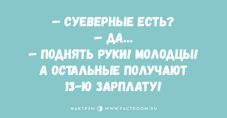 Новая подборка анекдотов, которая не даст вам заскучать Новая подборка анекдотов, которая не даст вам заскучать