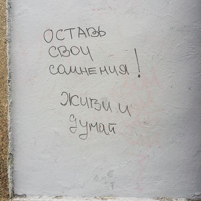 Совсем запутать хотят... Надписи на стенах, надписи