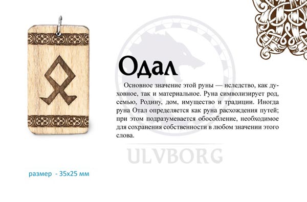 Тату славянские руны и их значения картинки Тату славянские руны и их значения картинки