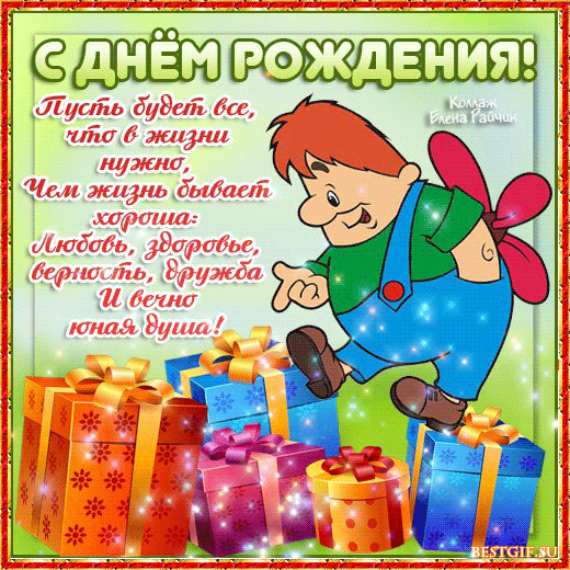 Скачать детские поздравления с днем рожденья Скачать детские поздравления с днем рожденья