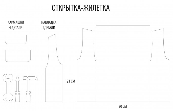 Открытки с выкройками