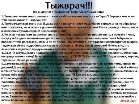Тыжврач !