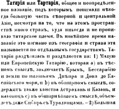 Левашов и "государство Тартария". Левашов и "государство Тартария".