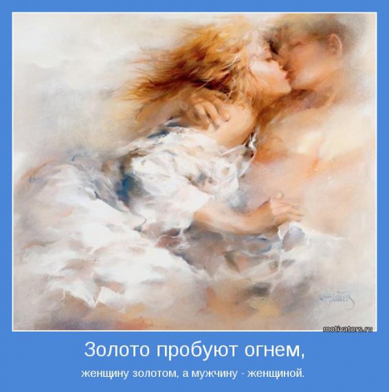 Мотиваторы о мужчинах Мотиваторы о мужчинах