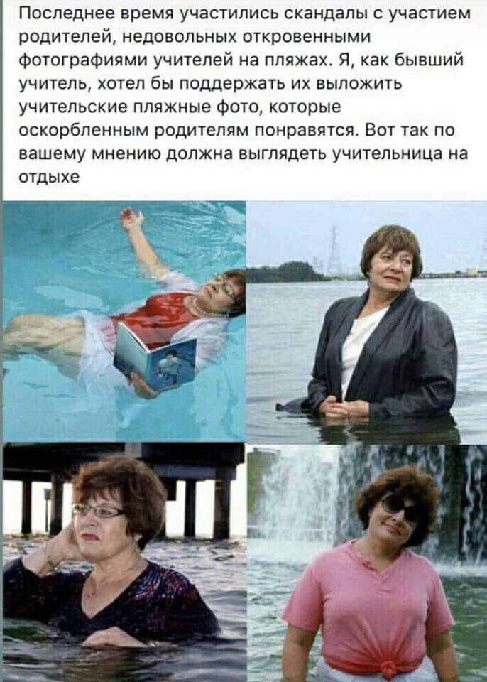 Учительницу уволили за красивую фигуру: кому помешало фото в купальнике