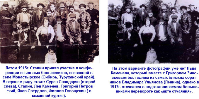 Фальсификации фотоматериалов при Сталине