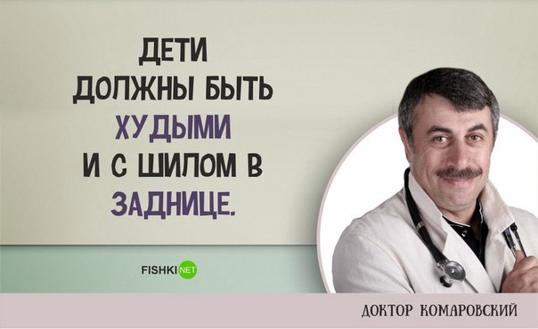 10 умных цитат доктора Комаровского о воспитании детей 10 умных цитат доктора Комаровского о воспитании детей