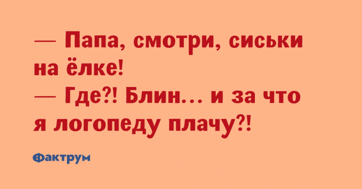 Свеженькие анекдоты, чтобы вы похохотали как следует Свеженькие анекдоты, чтобы вы похохотали как следует