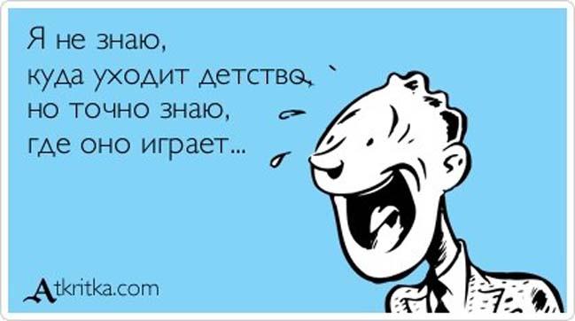Прикольные Аткрытки №85 (40 картинок) Прикольные Аткрытки №85 (40 картинок)