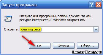 очистить компьютер от мусора