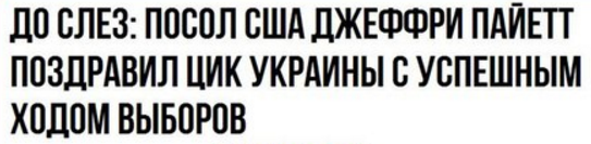 Выборы на Украине в картинках