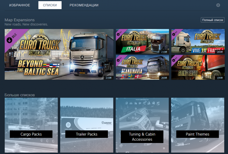 В Steam появились отдельные страницы для дополнительного игрового контента