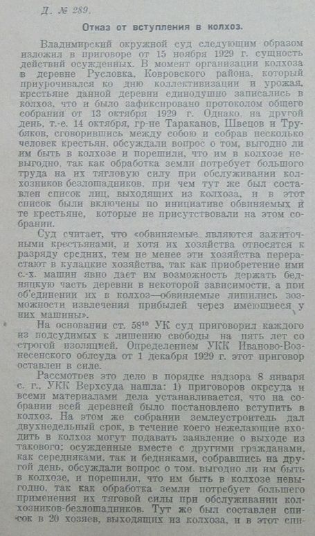 Приговор за отказ вступления в колхоз - общественное порицание. 1930-й год