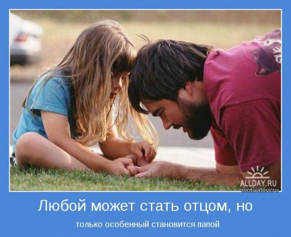 Мотиваторы о мужчинах Мотиваторы о мужчинах