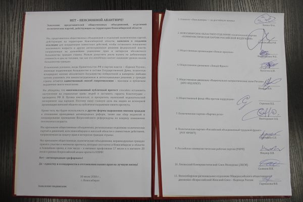В Новосибирске создана коалиция против пенсионной реформы