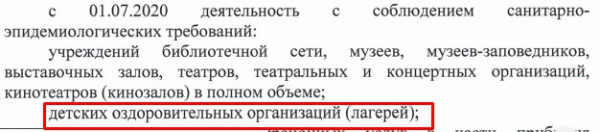 Зачем вице–губернатор Севастополя Тимофеева сорвала детскую оздоровительную кампанию?