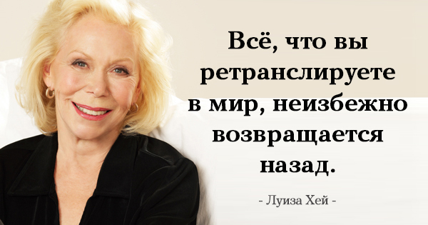 25 лучших цитат Луизы Хей 25 лучших цитат Луизы Хей