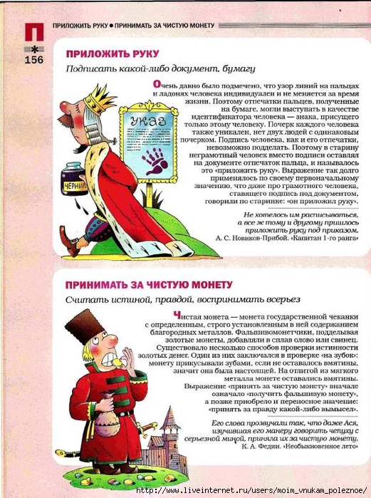 Большой фразеологтческий фонарь_155 (521x700, 340Kb)