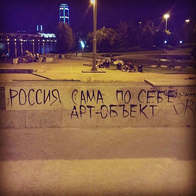 Пфффф... Словно кто-то сомневается... Надписи на стенах, надписи