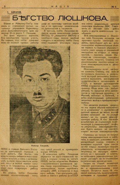 Предатель Предатель Генрих Люшков, предатель, ссср