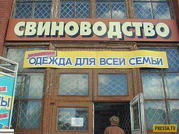 Прикольные объявления, реклама и прочие маразмы Прикольные объявления, реклама и прочие маразмы