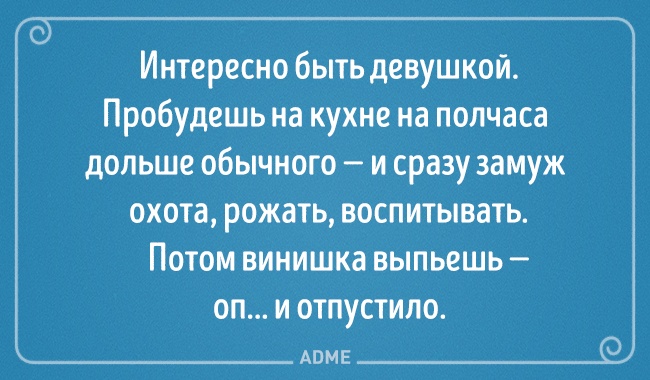 Подборка блистательных выводов, в которых женщина права. И точка! Подборка блистательных выводов, в которых женщина права. И точка!