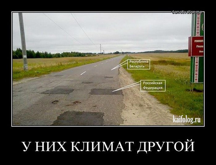 Дорожные демотиваторы (55 демотиваторов) Дорожные демотиваторы (55 демотиваторов)