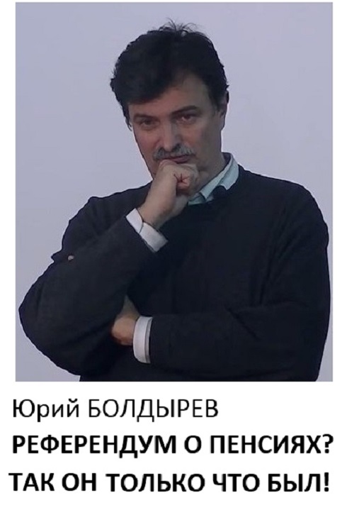 Референдум? Так он уже был! Референдум? Так он уже был!