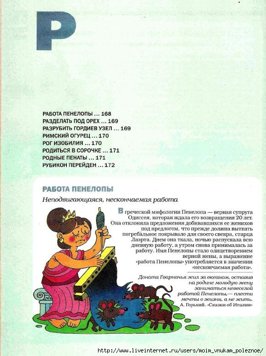 Большой фразеологтческий фонарь_167 (521x700, 277Kb)