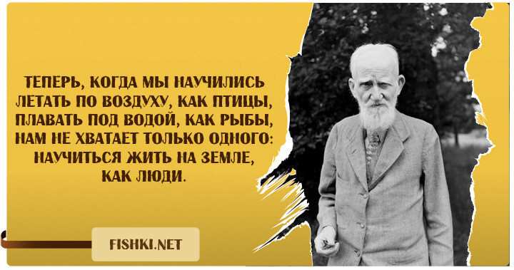 20 лучших высказываний Бернарда Шоу Бернарда Шоу, цитаты