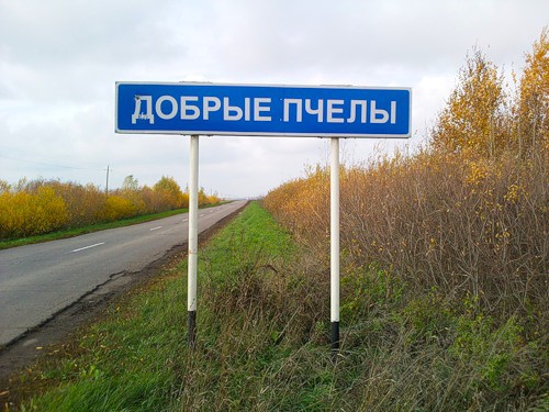 Село в Рязанской области названия, россия, юмор