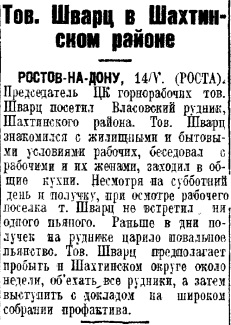 «ШАХТИНСКОЕ ДЕЛО». Часть 10.