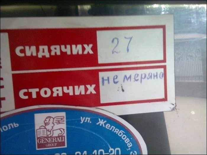 Прикольные надписи и объявления в маршрутках
