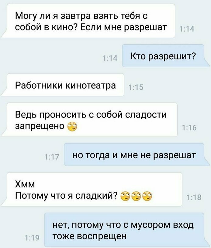 Отшила Подкатили так подкатили, или смс-пикаперы в деле
(16 фото)