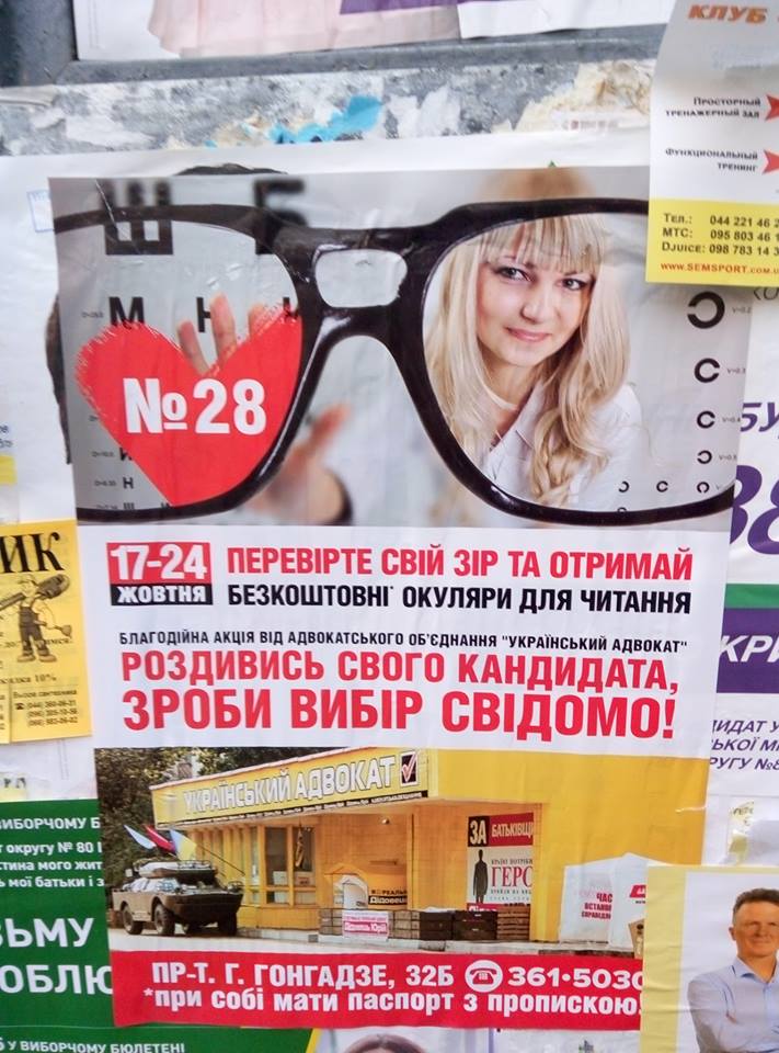 Мартышки и очки: Украина Мартышки и очки: Украина